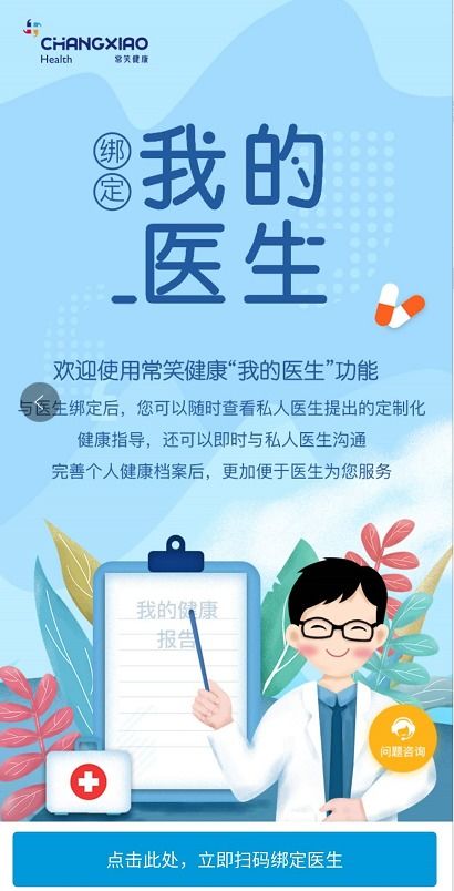 告別健康自我管理誤區(qū) 常笑健康，讓“我的醫(yī)生”為您精準(zhǔn)導(dǎo)航