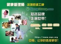 健康管理師學(xué)徒機(jī)會與職業(yè)前景解析——以福田及健康咨詢領(lǐng)域為例